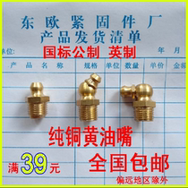 Butter nozzle Pure copper national standard nozzle Straight nozzle Curved nozzle Oil nozzle Metric M6 8 10 12 Imperial 1 4 1 8