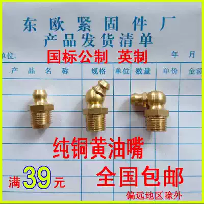 Cream nozzle Pure copper national standard nozzle Straight nozzle Curved nozzle Oil nozzle Metric M6 8 10 12 Imperial 1 4 1 8