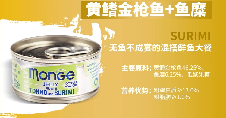 Compat- [Mua 5 Tặng 1] Đồ ăn nhẹ cho mèo Ý Monge Monge Cá ngừ trắng nhập khẩu 80g / lon - Đồ ăn nhẹ cho mèo