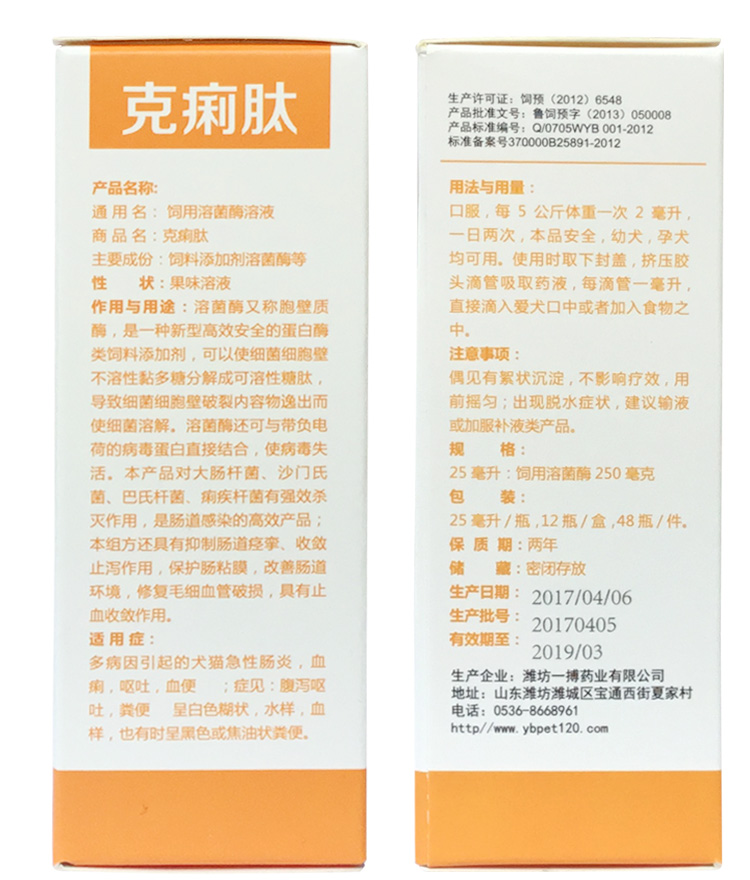 Compat-Anatech gram peptide chó nôn tiêu chảy viêm ruột cấp tính trong chất lỏng uống trong vật nuôi 25ml / chai - Cat / Dog Medical Supplies Máy siêu âm thú y giá rẻ