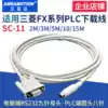 Suitable for Mitsubishi PLC programming cable SC-11 FX series serial port PLC data line connection Download communication line