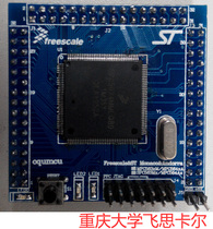 Freescale MPC5634MMLQ80 5644AMLU1 development board Core board SPC5 programmer read and write seat