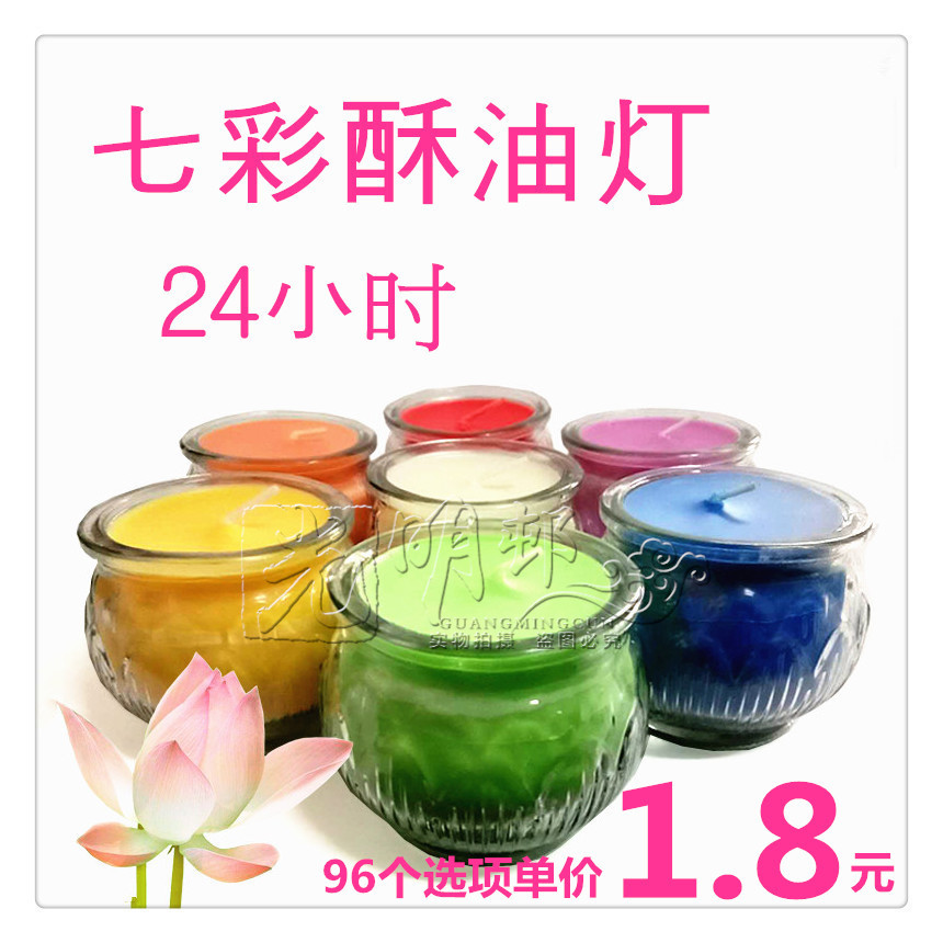 Flat Mouth Lotus Glass Buddhist Supplies Front Home Seven Color Ghee Lamp Candle for light 24 hours Smoke-free Long Ming light