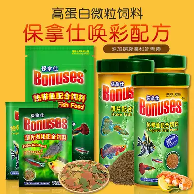 Baonashi fish food Guppy fish food Small fish Tropical fish patch small particles bagged flakes with fish feed