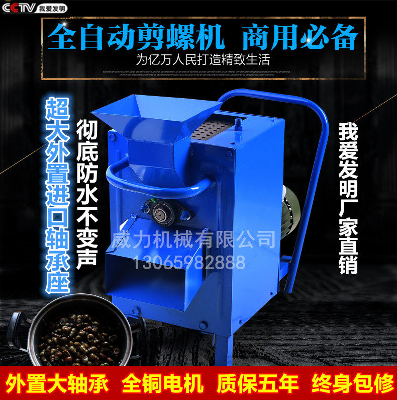 Bearing external fully automatic field snail shearer tail machine Commercial snail head-tail machine cut screw Snail Machinery Livesnail Shearer Tail-Cutting Machine