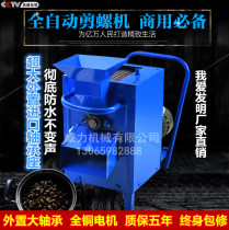 Bearing external automatic snail tail cutting machine Commercial snail tail cutting machine Snail cutting machine Liwei snail cutting machine