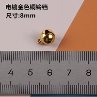 Золотой колокольчик, 8mm