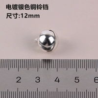 Колокольчик, 12mm
