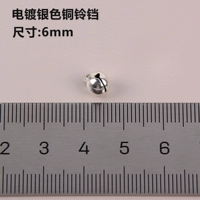 Колокольчик, 6mm