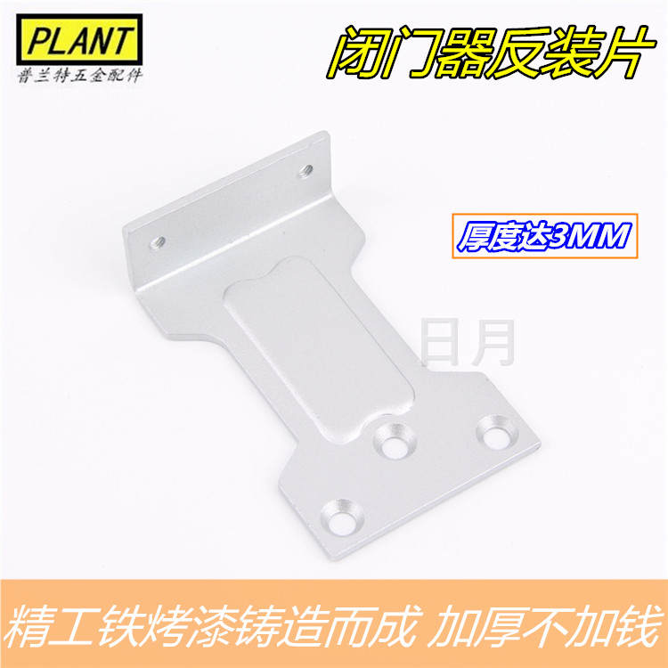 Door closer Parallel plate Door closer accessories Parallel plate Anti-loading plate Door closer auxiliary plate Square anti-loading plate