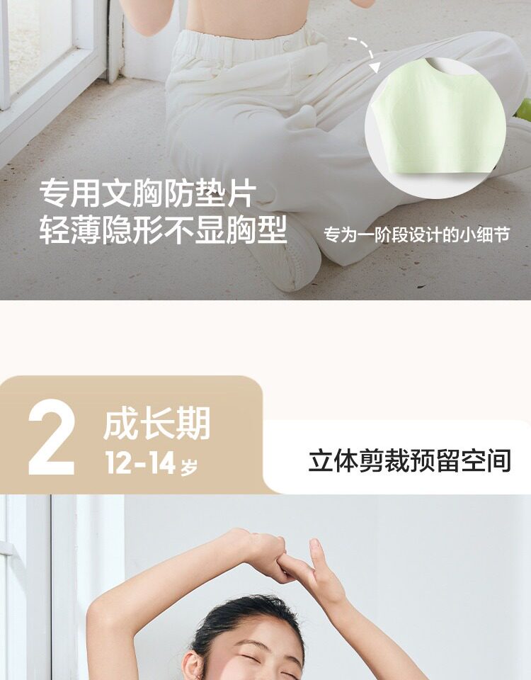 巴拉巴拉女童内衣发育期少女文胸儿童胸衣小背心无痕防凸点一二阶 — 10
