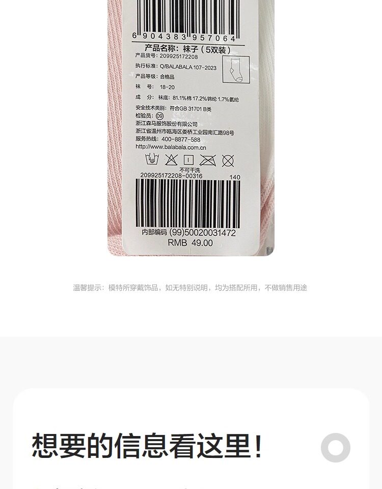 巴拉巴拉儿童袜子男女童中大童基础袜儿童学生袜透气2026秋冬新款 — 19