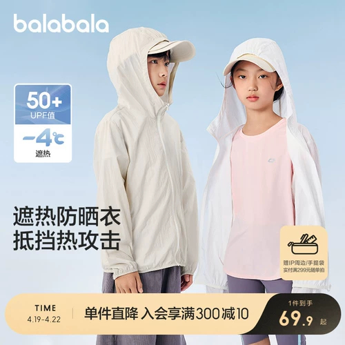 巴拉巴拉 Детский солнцезащитный крем, детская одежда для защиты от солнца для мальчиков, куртка, толстовка с капюшоном, детская одежда, семейный стиль