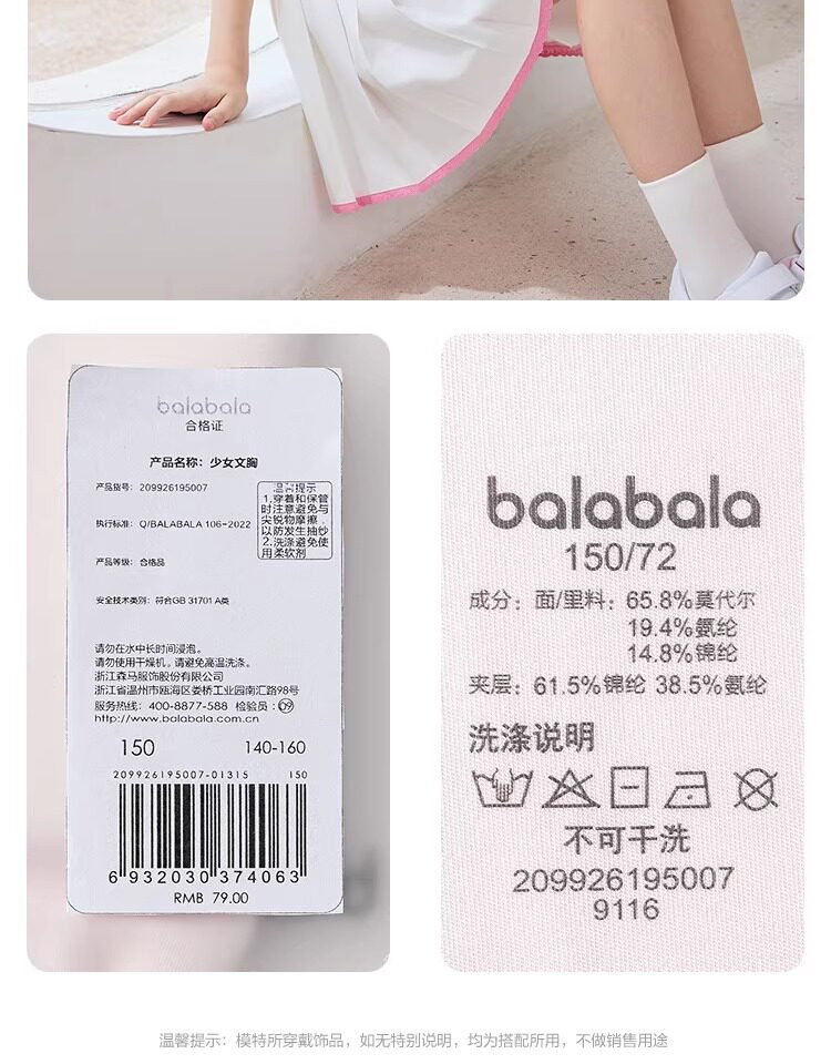 巴拉巴拉女童内衣发育期少女文胸儿童胸衣小背心无痕防凸点一二阶 — 25