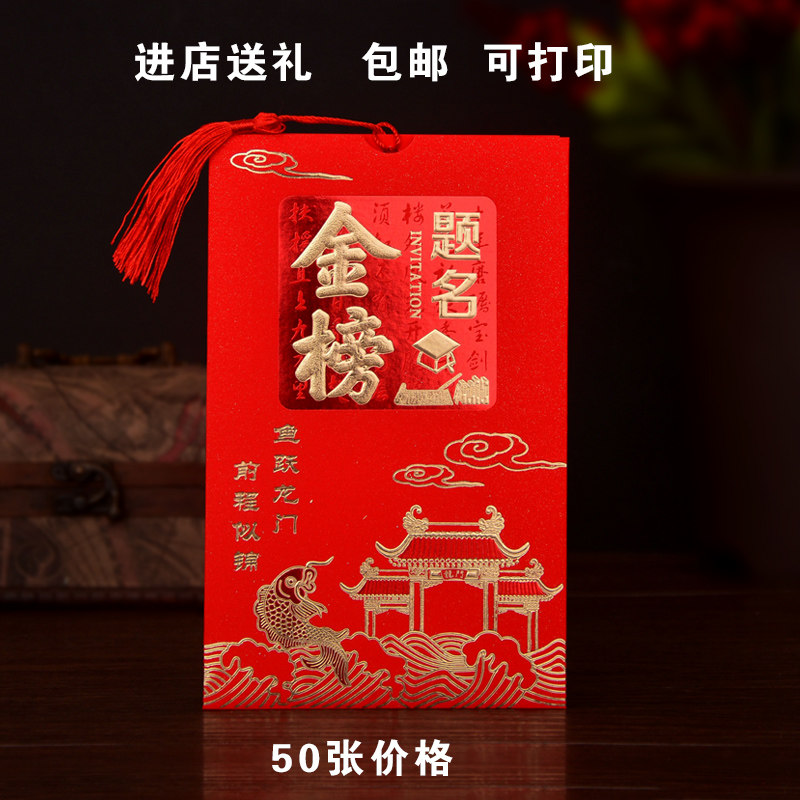 Gold chart title Please post Entrance Examination of College Entrance Examination of the Entrance Exam of Cambodia Entrance Banquet for the Chinese Wind Invitation Letter Customized Print