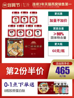 (CAIQ concentrated fresh Stewed Bird's Nest) factory directly) weekly package 60g * 7 bottles of Rock Sugar Instant Bird's Nest gift box