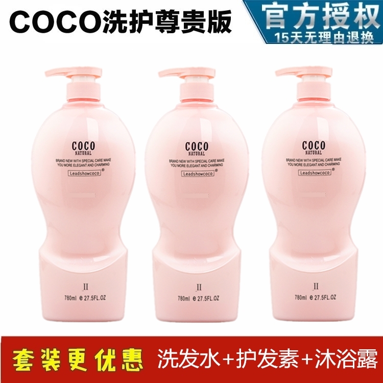coco fragrance shampoo conditioner shower gel 3 pieces set water silk protein fragrance moisturizing 780ml