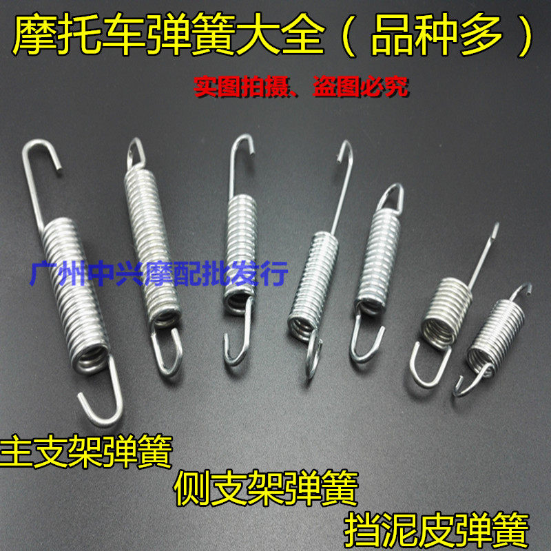 Locomotive fender special spring accessories CG spring brake spring large tripod spring foot brake spring