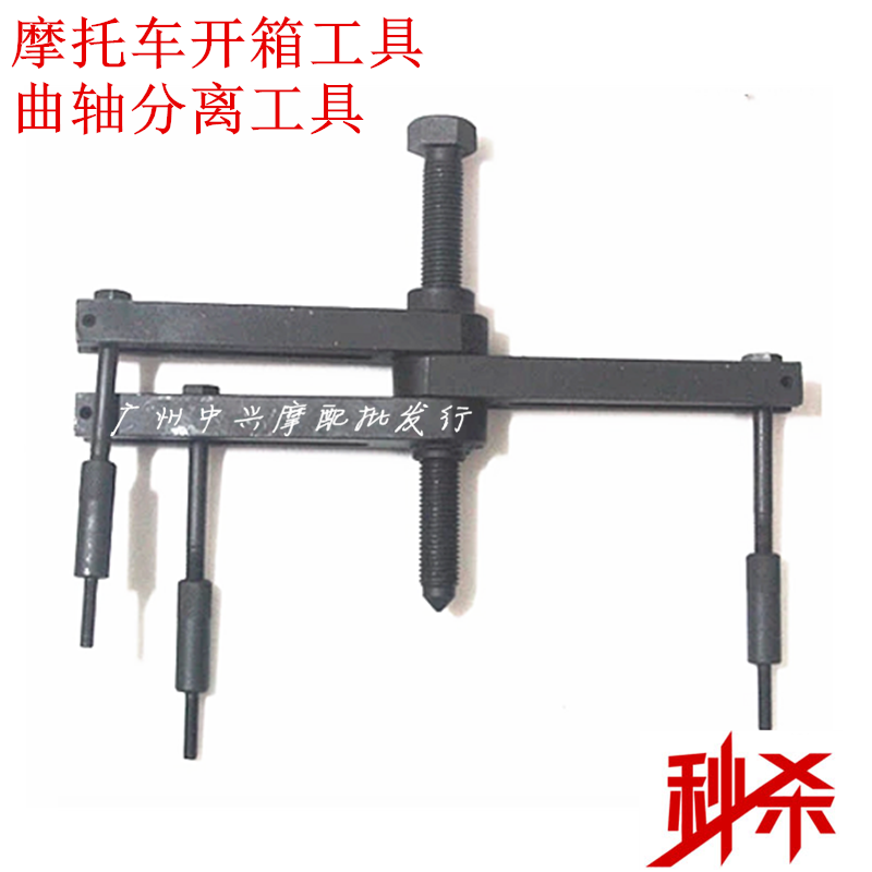 Special tool locomotive tool for locomotive opening box tool crankshaft separation tool