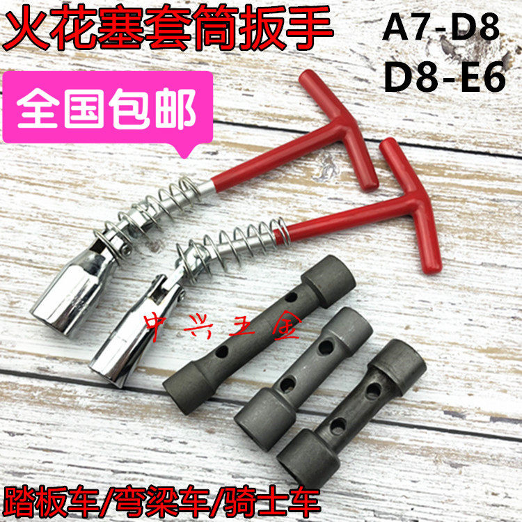 Locomotive spark plug sleeve A7 16mm D8 18mm hexagonal wrench disassembly and repair tool universal