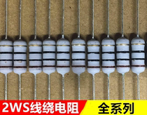Wirewound resistors 2WS 20R 22R 27R 30R 33R 36R 39R 47R 51R 56R (100)