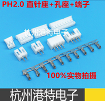 PH2 0-2P3P4P5P6P7P straight pin block hole block terminal Complete set of connector connector 2 0mm spacing