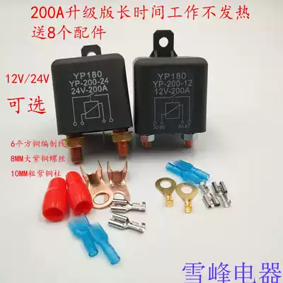 200A high-power automotive relay 12V 24V high-current total power switch start relay 4 feet