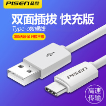 Pine Sheng type-c data cable charging cable Huawei P20 p30 mate20 glory nova5 Xiaomi 6 LETV