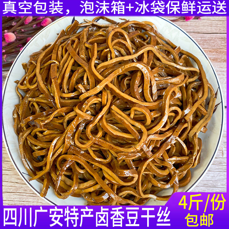 Authentic Sichuan Guang'an specialty stewed dried tofu silk skin dried tofu dried fresh Chiba dried silk cooked food vacuum 4 catties