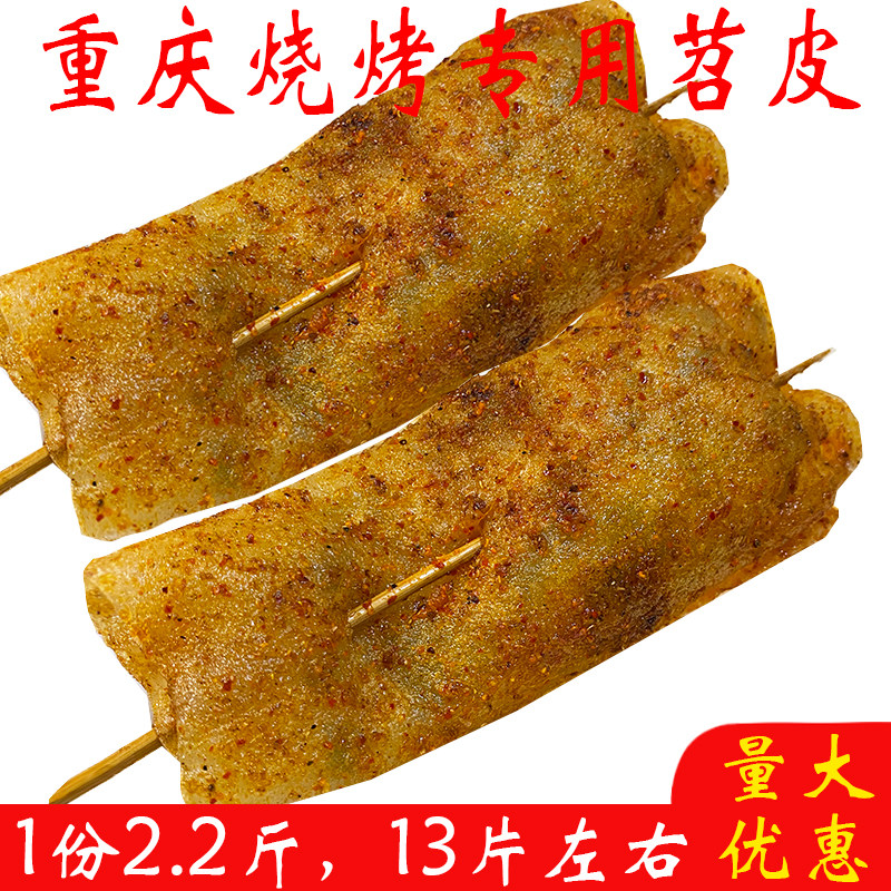 Barbecue special sweet potato skin Zhongqing Sichuan specialty fresh baked soft tender rake waxy barbecue sweet potato skin hot pot salad 1200g