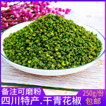 Sichuan Guangan boutique green pepper grain 250g Sichuan pepper rattan pepper Dried hemp pepper fragrant non-Hanyuan pepper