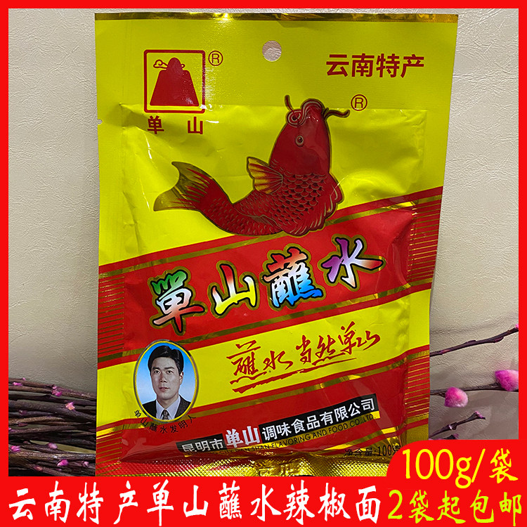 Yunnan Shan Shan Spicy Hot Dip 100g Loaded Barbecue Seasonings Home Roast pickled Chili noodles 2 Bags up