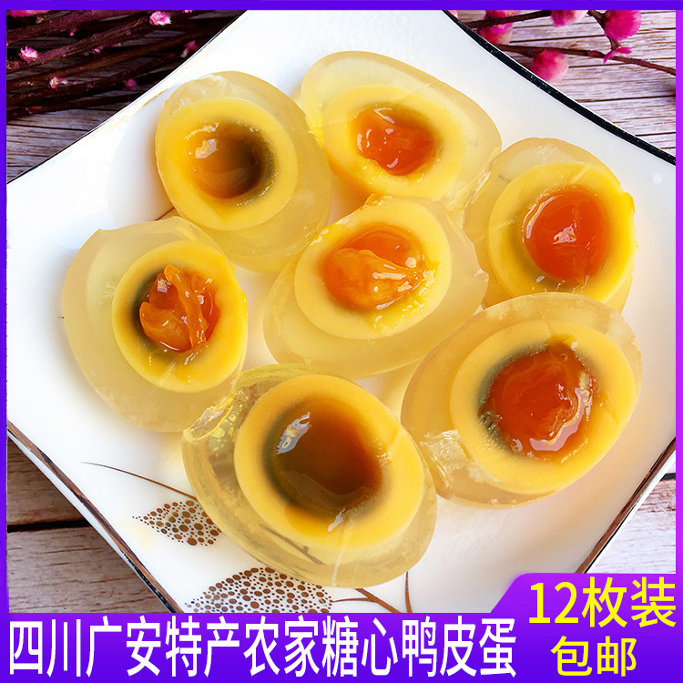 Sichuan Guang'an Specialty Preserved Egg Gray Bag Egg Farmhouse Songhua Egg Boiled Heart Yellow Heart Candy Heart Golden Preserved Egg 12 Pieces