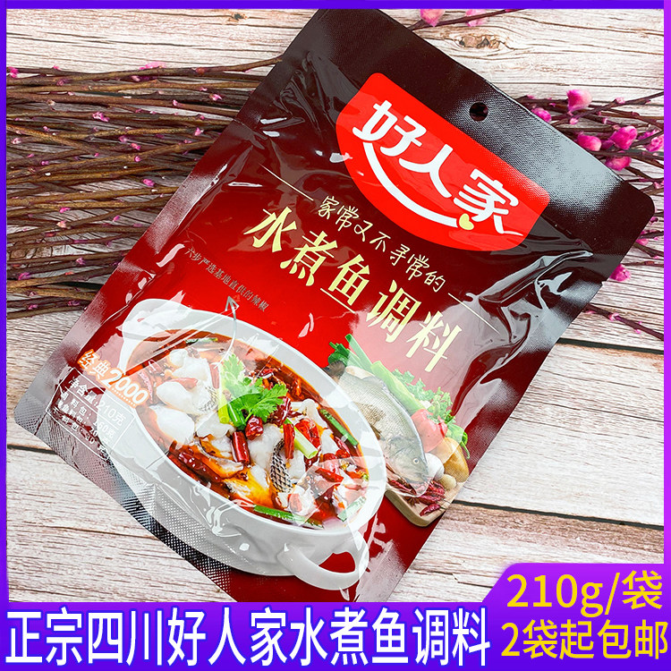 Authentic good people's boiled fish seasoning 210g package of boiled meat slices spicy perfume fish base Sichuan spicy fish