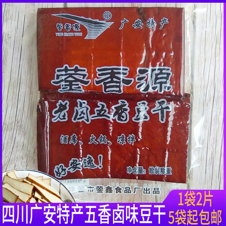 Sichuan Guang'an specialty dried tofu, fragrant source, stewed dried tofu, cooked food, dried tofu, a bag of 250g, starting from five bags