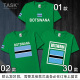 TASK Đội tuyển Quốc gia Botswana Wears Football bông ngắn tay áo thun nam và nữ T-Shirt khu vực rộng Half-Sleeve Summer