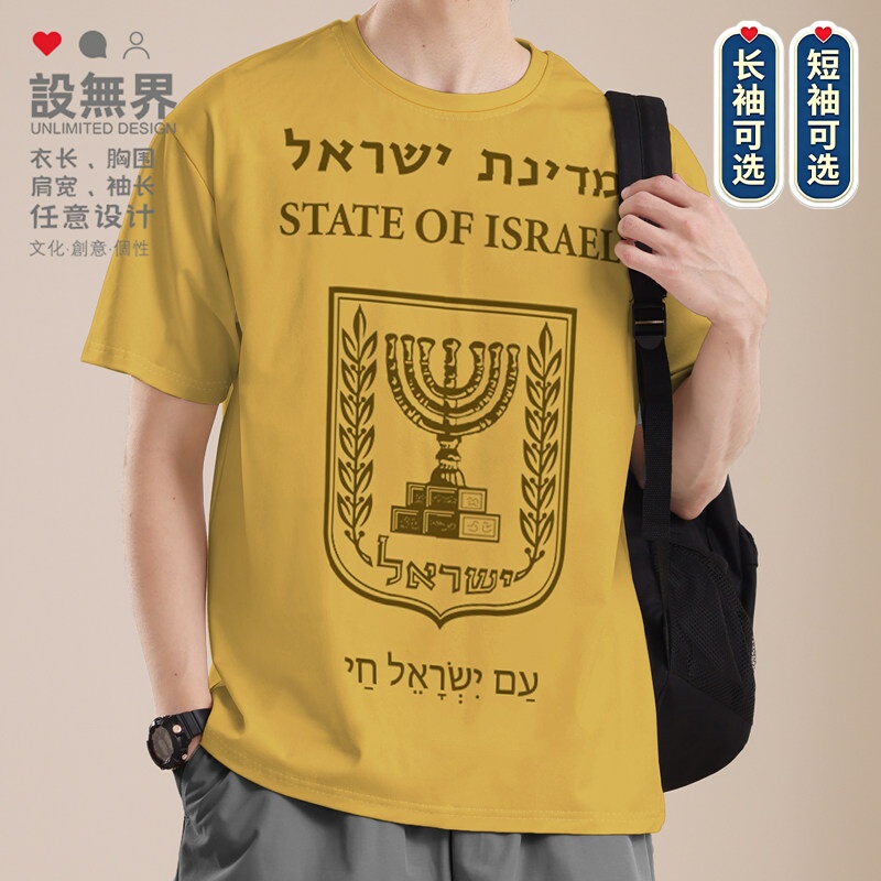 Israel National Passport Cover Graphic Short-Sleeve T-Shirt Unisex Trendy Loose Print Short T-Shirt Summer Design Wujie