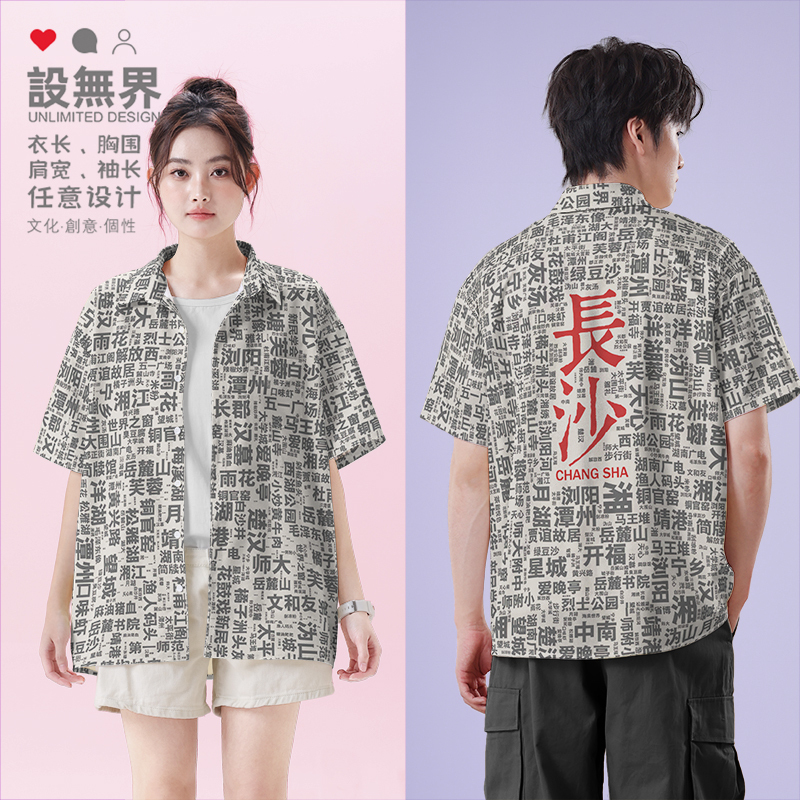 Chinese Hunan Changsha Cultural Shirt with Text, Travel Large Size Short-Sleeve Shirt, Men's and Women's Floral Shirt Design, Wujie Chinese Hunan Changsha Cultural Shirt with Text, Travel Large Size Short-Sleeve Shirt, Men's and Women's Floral Shirt Design, Wujie