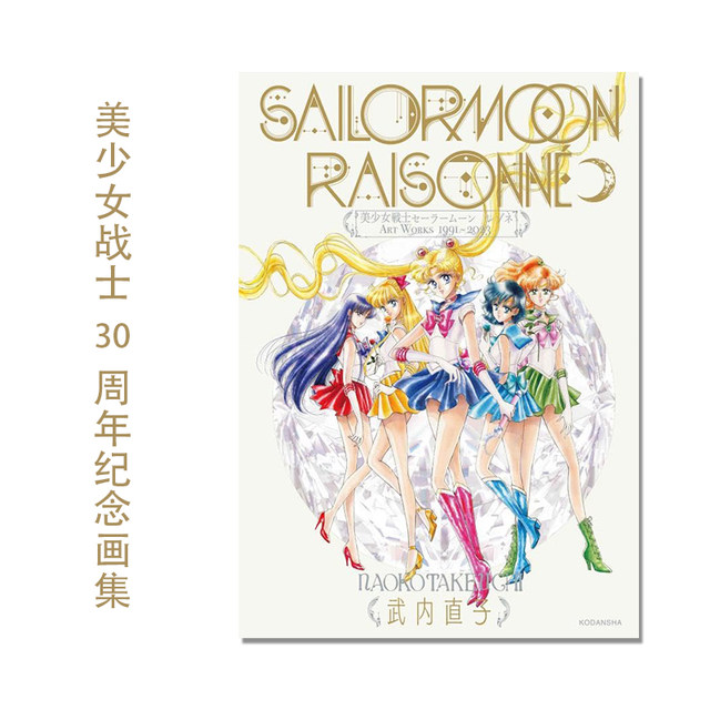 Sailor Moon Art Works Sailor Moon Art Works 1991~2023 Naoko Takeuchi Memorial Album