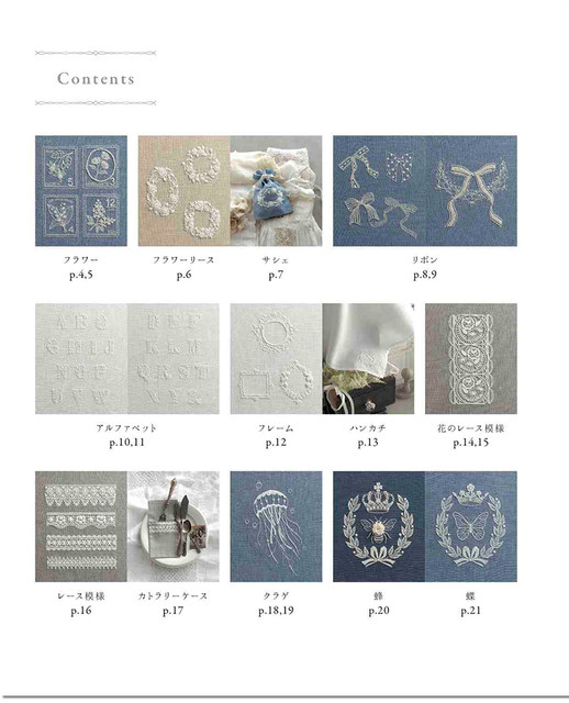 Japanese white embroidery design handmade book 1 color thorn beauty thorn beautiful white embroidery weaving handmade design