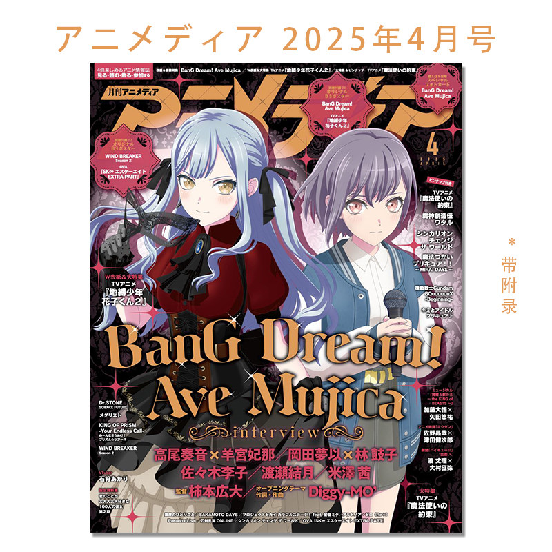 BanGDream! Ave Mujica カードアニメディア 　2025 4 3月10日発売のアニメディア4月号、表紙は『BanG Dream! Ave Mujica