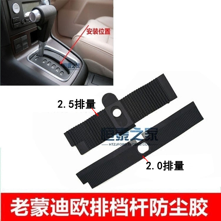 01-07 Old models Ford ribs DUST PROTECTION LEATHER STRIP GEAR SHIFT POSITION MECHANISM SLIDING TRACK LEATHER JACKET BEZEL