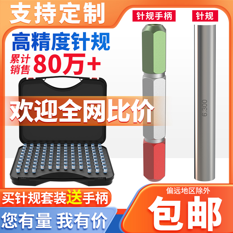 Needle gauge high precision white steel needle gauge handle pin type plug gauge round stick 0 1 precision needle gauge suit pin gauge-Taobao