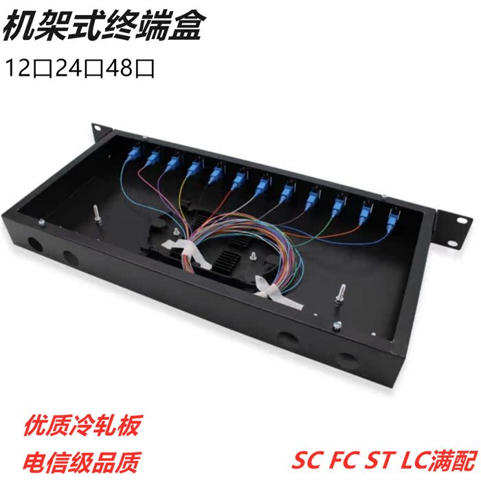 Rack-mounted fiber optic terminal box 12-port 24-port FC SC ST LC optical cable junction box 19 inch cabinet rack box - Taobao