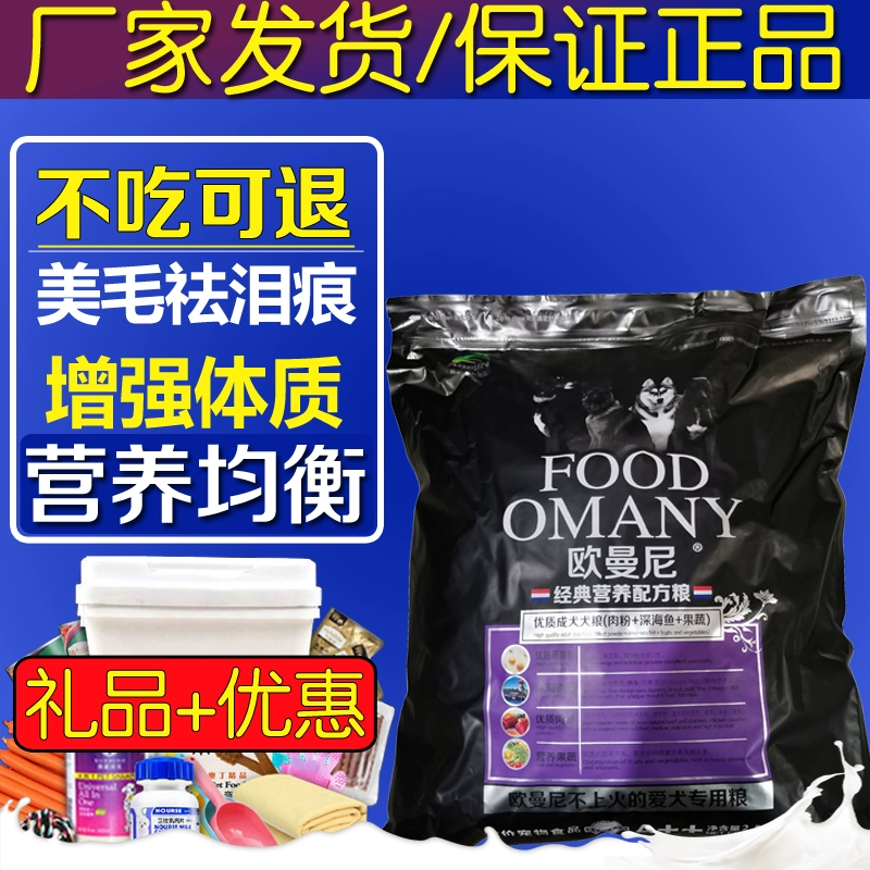 Thức ăn cho chó của người Hawaii 2,5kg chó trưởng thành có vẻ đẹp đặc biệt đến chảy nước mắt hơn chó Xiong Xiaohui Teddy nói chung loại 5 kg - Chó Staples