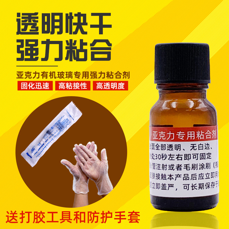 Acrylic glue special transparent waterproof plexiglass glue acrylic board adhesive no trace strong fast drying