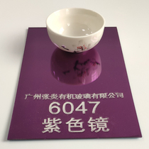 Purple mirror Purple mirror acrylic board Purple Plexiglass mirror panel Shooting props scene decoration mirror