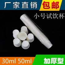 Fruit and vegetable disposable 20ml multi-function test small paper cup special small product 30ml Test Cup Cup whole box