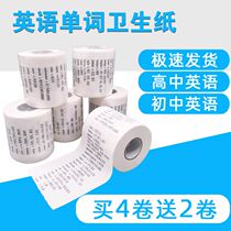 English words toilet paper toilet paper water wood Tsinghua University high school junior high school special creative drum paper Dormitory used