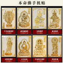 Thousand-handed Guanyin is a rat mobile phone stickers zodiac stickers natal Buddha and Bodhisattva eight patron saints to protect the body and keep safe